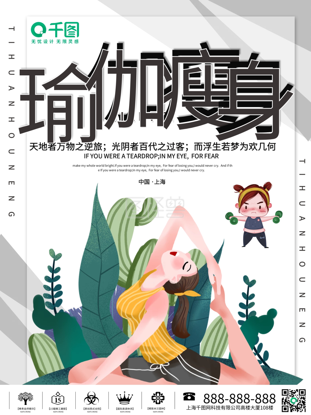 减肥瘦身课程海报