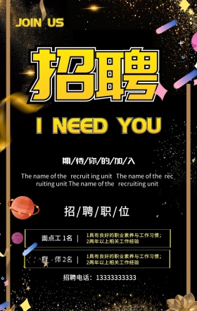 招聘几何图形招募黑色简约手机海报