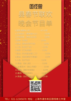 县春节联欢晚会节目单菜单