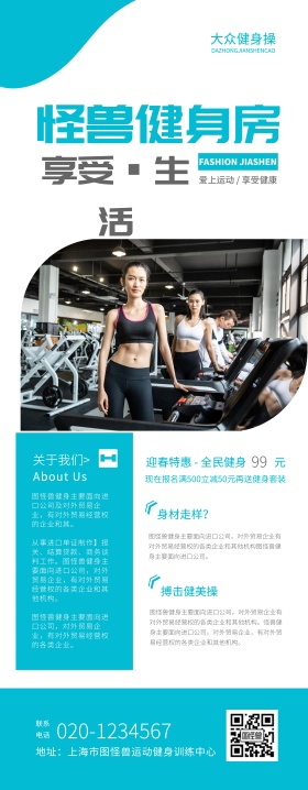 健身房会员日减肥减脂增肌健康运动易拉宝