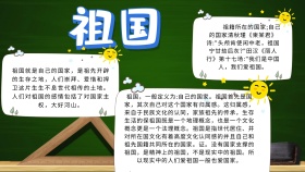 祖国电子简约宣传小报