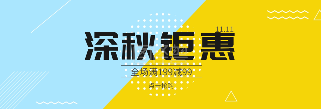 双十一淘宝嘉年华简约直通车海报