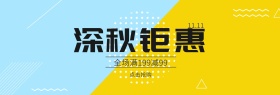 双十一淘宝嘉年华简约直通车海报