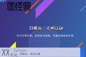 国税企业文化