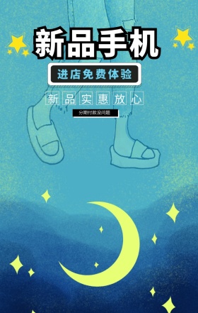 手机新品上市手机海报