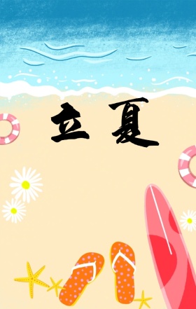 立夏水墨绿色清爽插画小清新海报H5模板