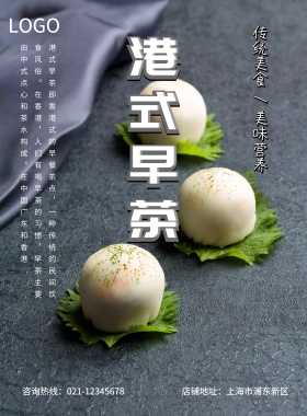 港式早茶美味早餐海报