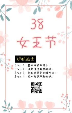 38妇女节护肤粉色简约日签