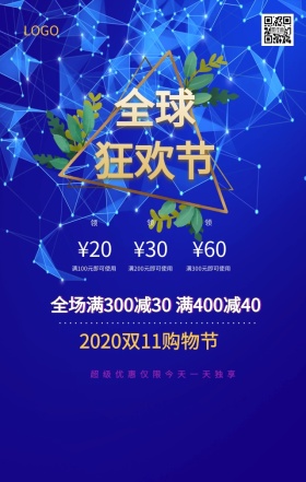 双11提前购活动促销立体绚丽背景手机海报