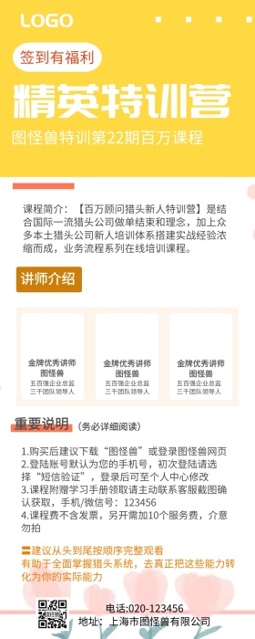 职场职业技能培训能力提升在线课程营销长图