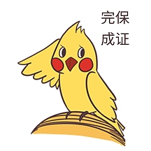 创意可爱小黄鸟保证完成表情包