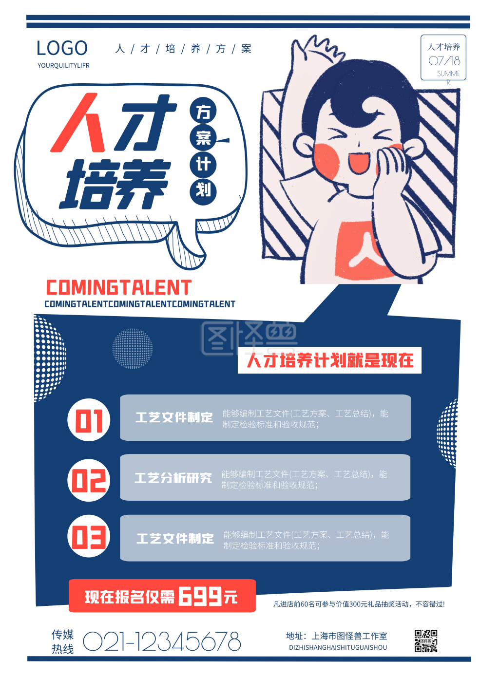 简约人才培养计划海报