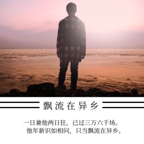 漂流在异乡毛笔中国风文艺公众号正方形配图