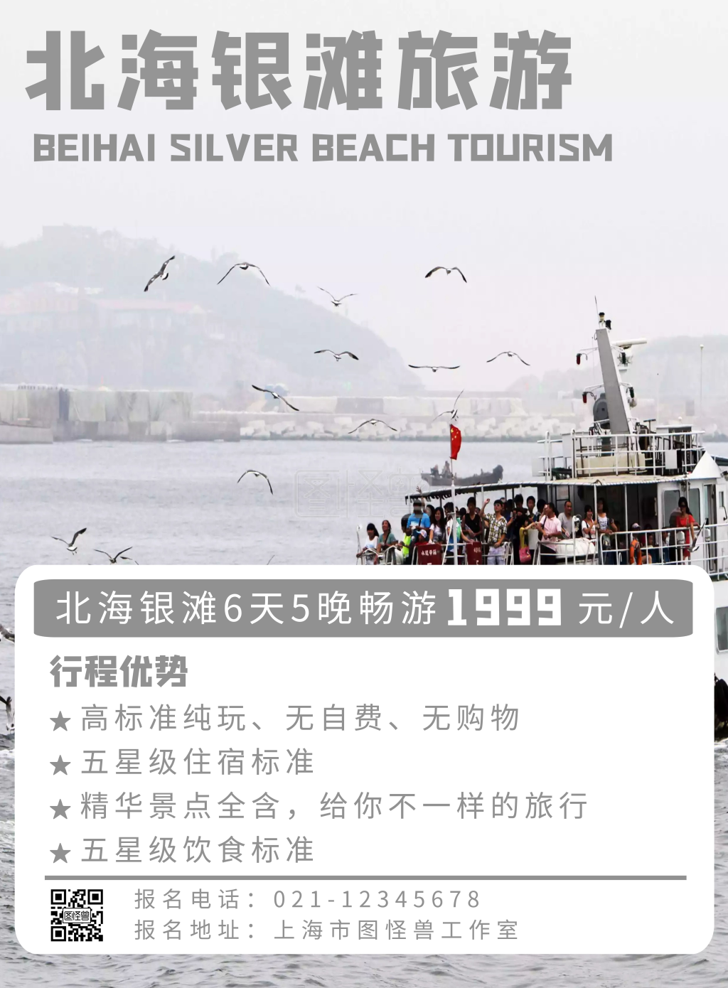 简约摄影背景北海银滩旅游海报