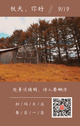 秋日林中小屋日签