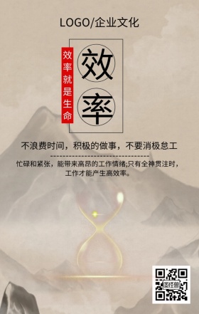 企业文化之效率灰色简约手机海报