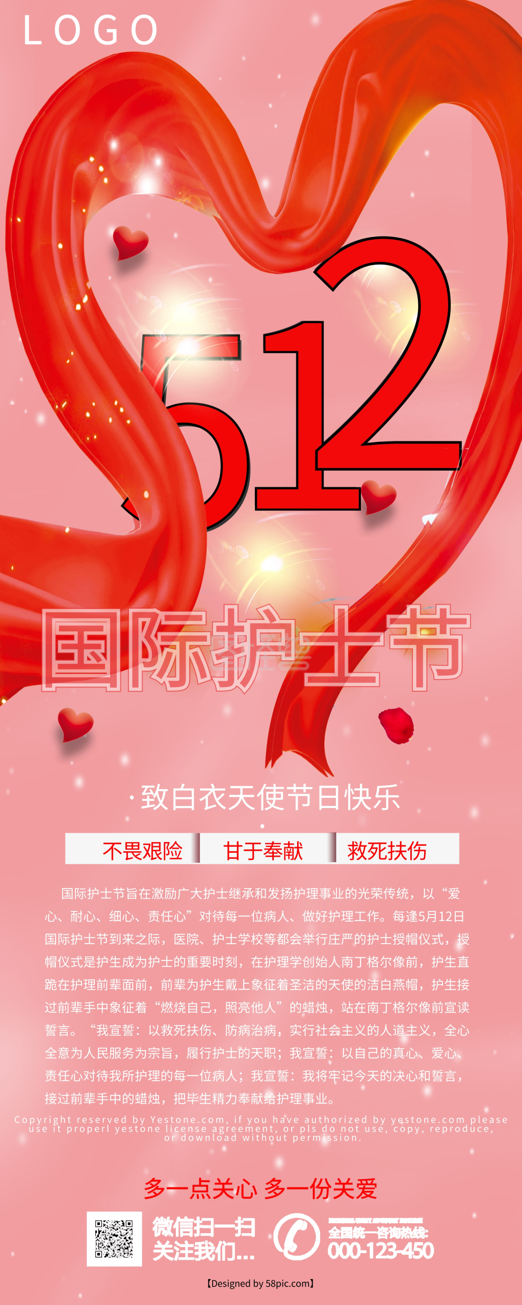 512国际护士节设计展架易拉宝