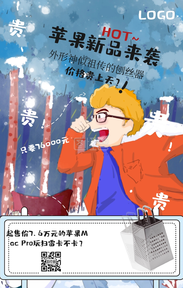 卡通搞怪苹果热点话题新品价格贵手机海报