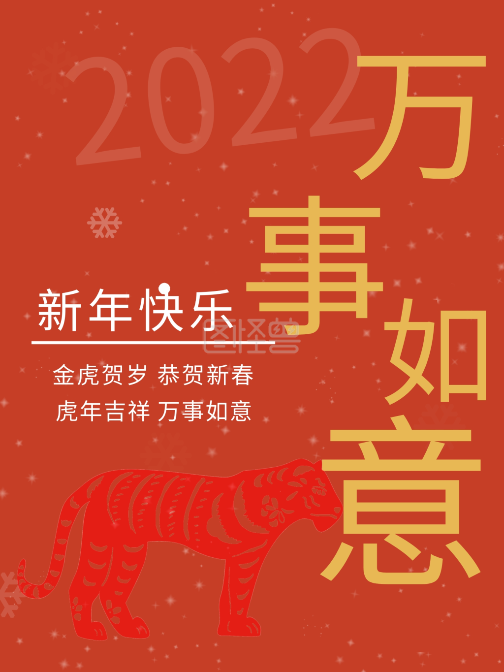 2021年牛年新年快乐万事如意海报
