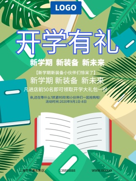 开学有礼C4D精品渲染创意时尚促销海报