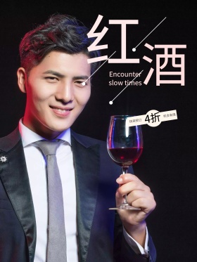 红酒海报经典红酒邂逅慢时光时尚高档宣传海报