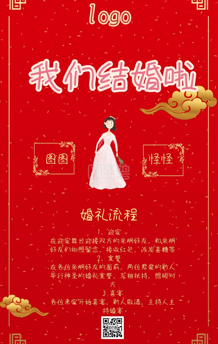 红色金色喜庆中式婚礼邀请函模版