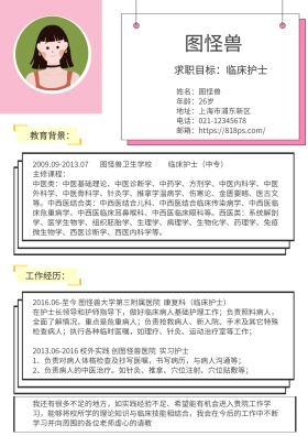 黑色白色粉色线条护士简约求职简历