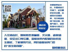 酒店服务简约消防安全方法公众号配图