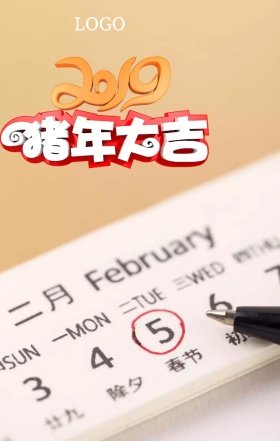 猪年挂历海报