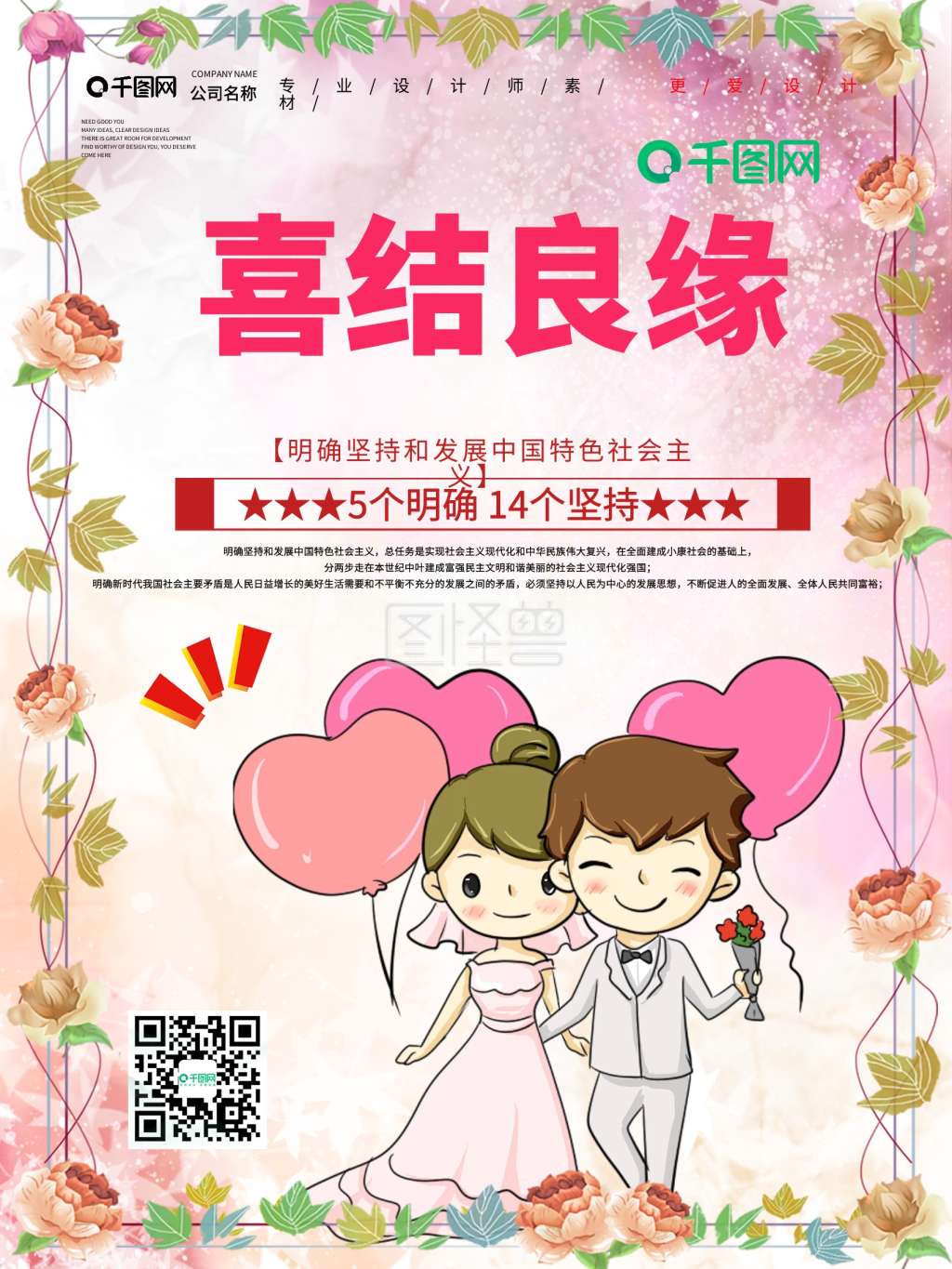 小清新婚礼迎宾海报设计