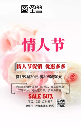 遇见爱情创意营销海报