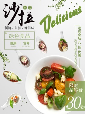 美食沙拉创意简约商业海报设计模板