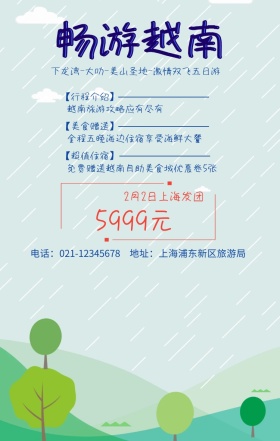 畅游越南 5999元 【行程介绍】 【超值住宿】 【美食赠送】 2月2日上海发团 越南旅游攻略应有尽有 地址：上海浦东新区旅游局 电话：021-123456 全程五晚海边住宿享受海鲜大餐 免费赠送越南自助美食城优惠卷5张 下龙湾-大叻-美山圣地-激情双飞五日游  旅游海报