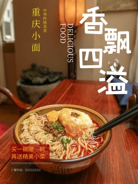 木板背景原创美食餐厅美味面条海报