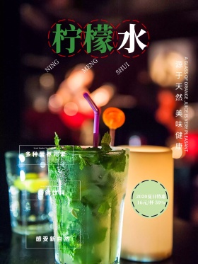夏日特饮冰柠檬水