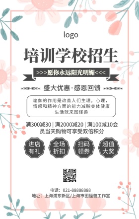 简约创意38节培训学校优惠宣传手机海报