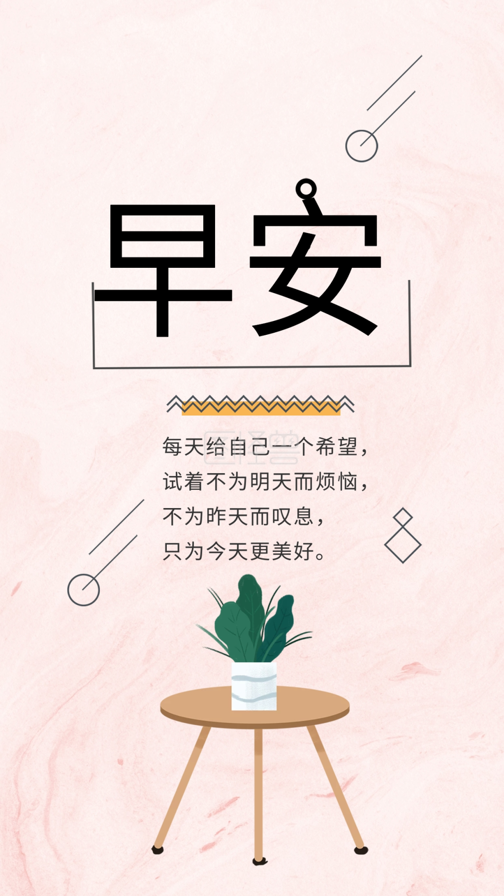 早安你好手机简约手机用图