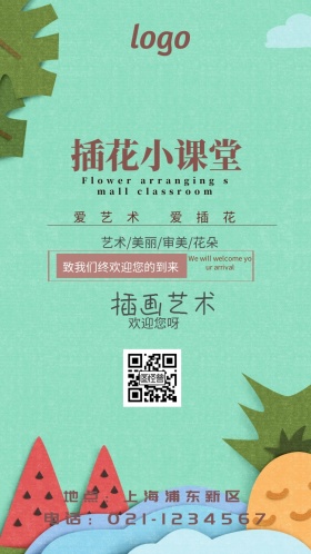 插花俱乐部电子邀请函