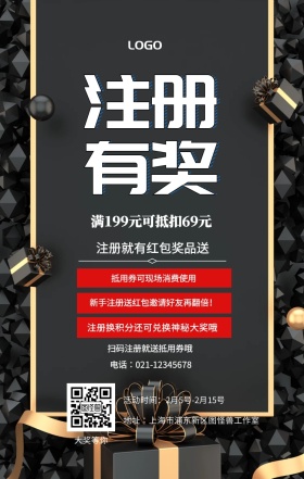  注册有奖 大奖等你 注册就有红包奖品送 扫码注册就送抵用券哦 抵用券可现场消费使用 满199元可抵扣69元 新手注册送红包邀请好友再翻倍！ 注册换积分还可兑换神秘大奖哦  活动时间：2月5号-2月15号 电话∶021-12345678 地址∶上海市浦东新区图怪兽工作室 注册有奖