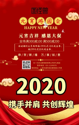 元宵游园会手机海报