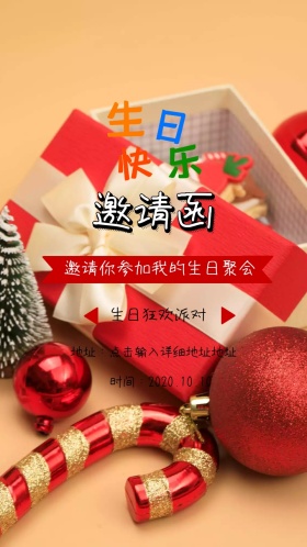 生日狂欢派对卡通邀请函
