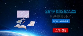 新装备 科技 电脑海报 笔记本