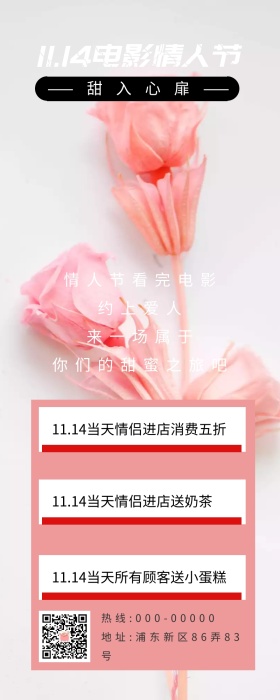 电影情人节甜品店促销红色营销长图