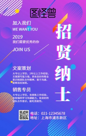 创意故障风招聘海报