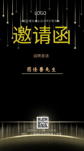 企业设计师分享活动邀请函