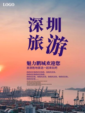深圳夜景旅游海报