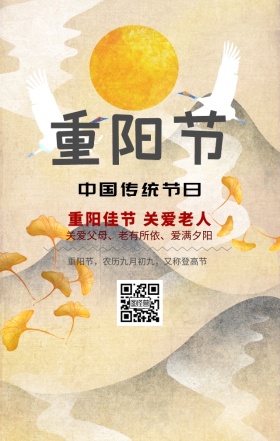创意大气手绘古风重阳节手机营销海报