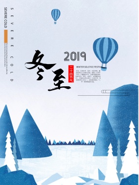 冬至快乐节日宣传海报冬至创意广告东至