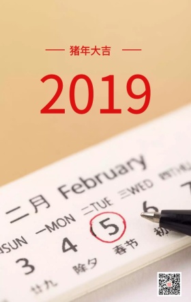 2019年日历手机海报