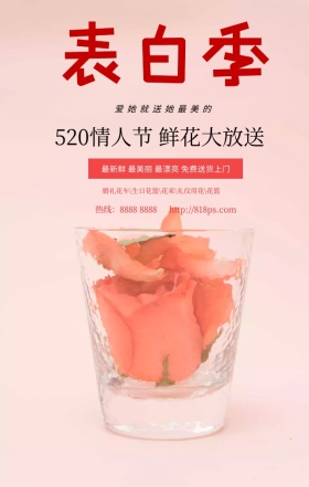 情人节鲜花定制玫瑰花促销手机海报